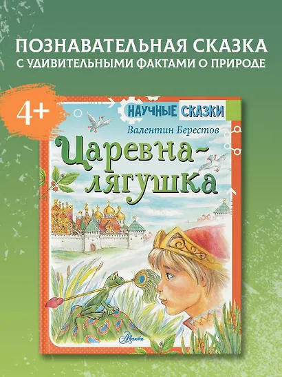 Царевна-лягушка - фото 4