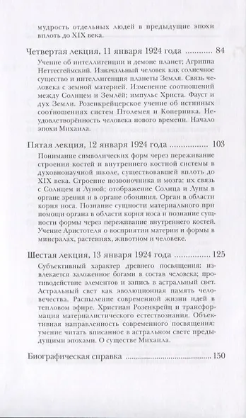 Розенкрейцерство и принцип посвящения Средневековые центры мистерий (Штайнер) - фото 3
