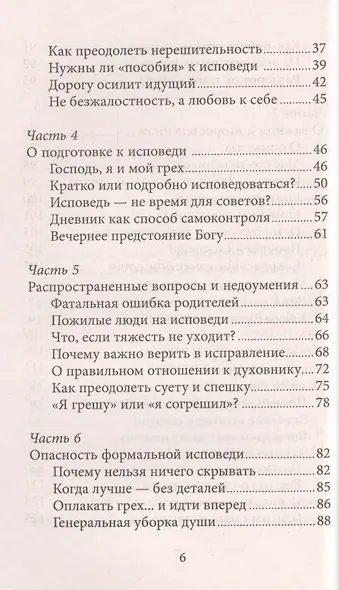 Таинство Исповеди. Как научиться каяться и перестать прятаться от Бога - фото 3