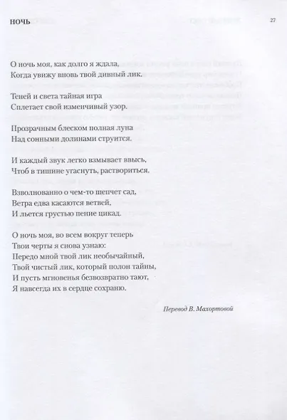 Единое начало всех вещей. Избранные стихотворения в русских переводах - фото 13
