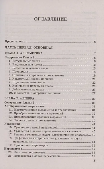 Справочник по математике: алгебра, геометрия. 7-9 классы - фото 2