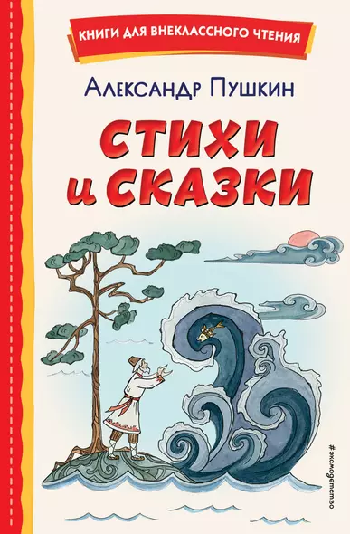 Стихи и сказки (иллюстрации Татьяны Муравьёвой) - фото 1