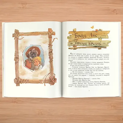 Сказки дядюшки Римуса (ил. В.Челака) - фото 5