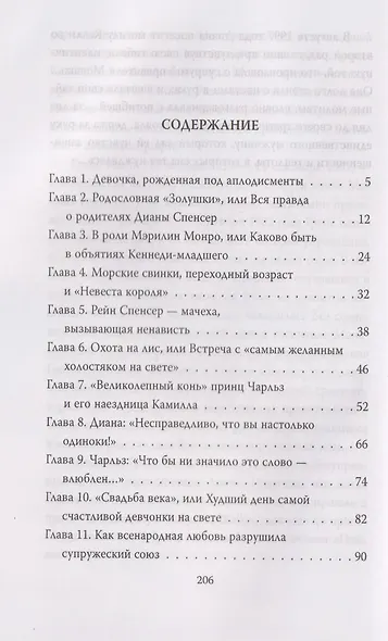 Диана Спенсер. Принцесса людских сердец - фото 2
