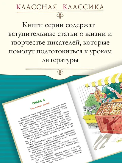 Удивительные приключения мальчика без тени и тени без мальчика - фото 4