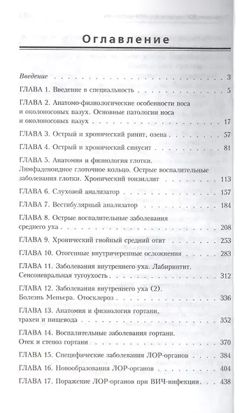 Болезни уха горла и носа - фото 2