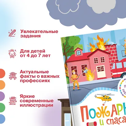 Пожарные и спасатели - фото 4