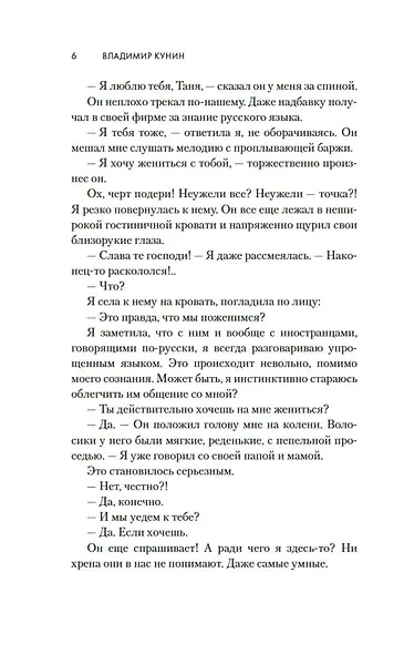 Интердевочка - фото 12