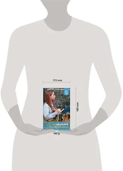 Письмо на небеса - фото 3