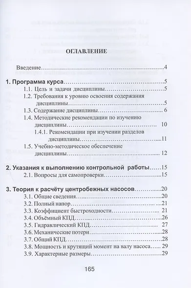Тепловые двигатели и нагнетатели. Учебное пособие - фото 2