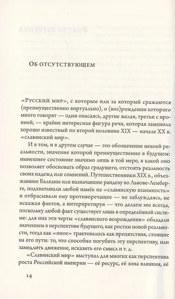 Русские беседы Том 3. Соперник "Большой русской нации" - фото 4