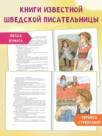 Мадикен. Мадикен и Пимс из Юнибаккена. Повести - фото 3