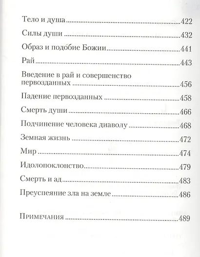 Слово о смерти - фото 3