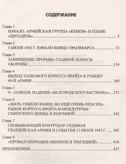 Крах наступления генерала Кемпфа - фото 2