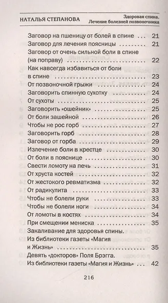 Здоровая спина. Лечение болезней позвоночника - фото 3