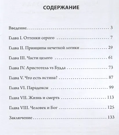 Аристотель vs Будда - фото 2