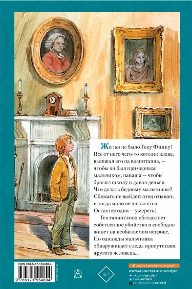 Приключения Гекльберри Финна - фото 2