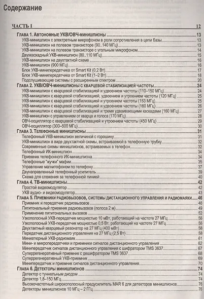 Минишпионы Схемотехника (м) Валь - фото 2