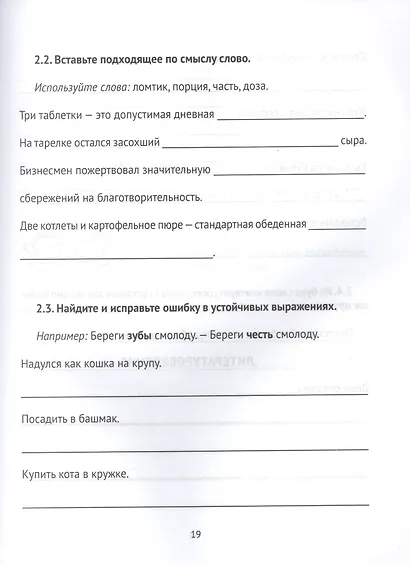 Правильно говорим, думаем, запоминаем! 30 занятий - фото 4