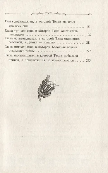 Захватчики. Тайна мышиного короля: фантастическая повесть. В 3-х книгах. Книга 1 - фото 2