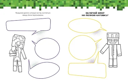 Евген Бро. Скетчбук майнкрафтера (Евген Бро, Ма, Гном) - фото 9