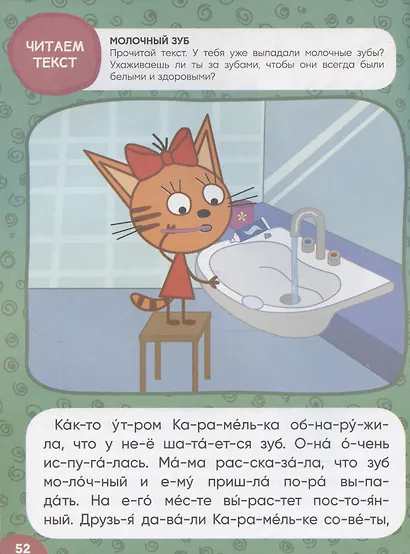 Три кота. Учусь читать. От слога к тексту - фото 5