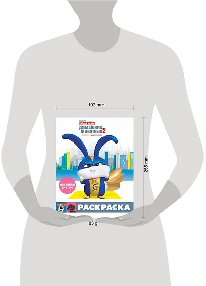 Тайная жизнь домашних животных 2. Раскраска (Снежок) + наклейки - фото 3