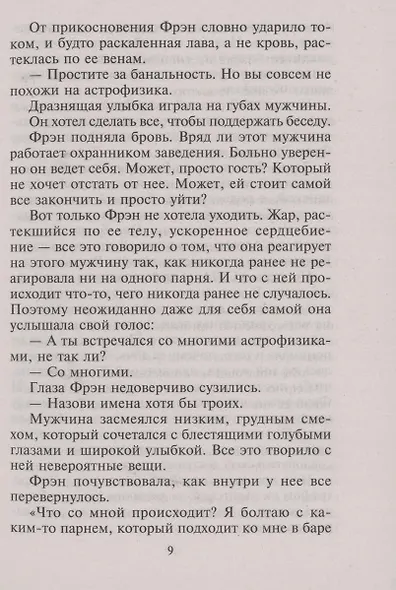 Рискованный шаг к любви - фото 6