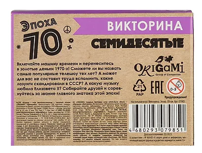 Настольная игра. Викторина "Эпоха. 70-ые" - фото 5