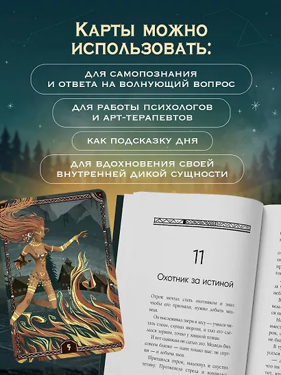 Река перемен. Метафорические карты для работы с внутренней силой (40 карт и руководство) - фото 6