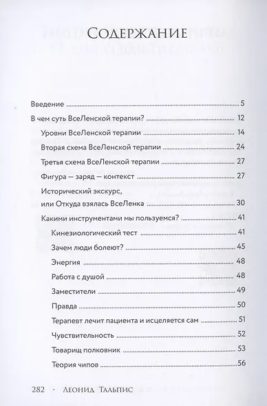Да пребудет с вами ВсеЛенская терапия - фото 2