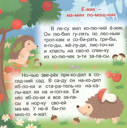 Кто кому помогает. Читаю сам по слогам. Большие буквы - фото 2