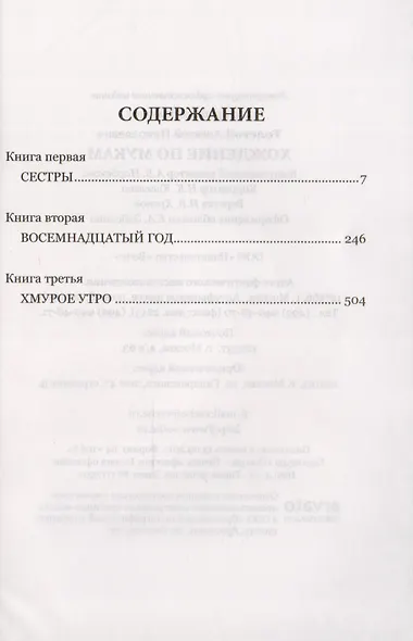 Хождение по мукам - фото 2