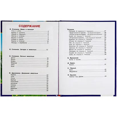 50 стихов о животных - фото 2