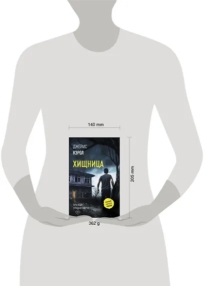 Хищница - фото 4