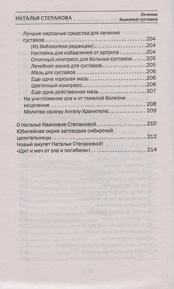 Лечение болезней суставов. Народная медицина Сибири - фото 9