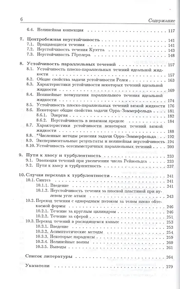 Введение в теорию гидродинамической устойчивости - фото 3