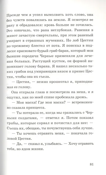 Красный Арлекин. Восстание Арлекина - фото 6