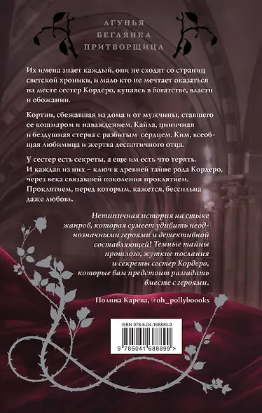 Темные сестры - фото 2