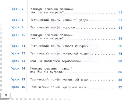 Шахматы в школе. 2 класс. Учебник. ФГОС 2021 - фото 3