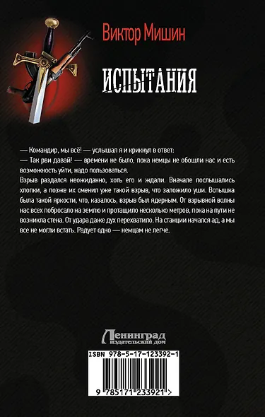 Испытания - фото 2