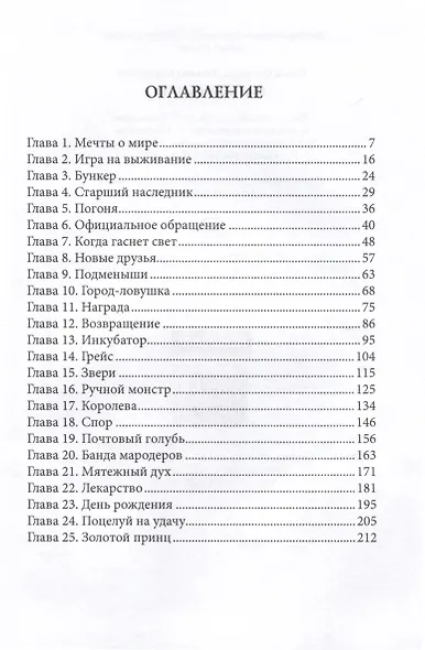 Воскресшая - фото 3