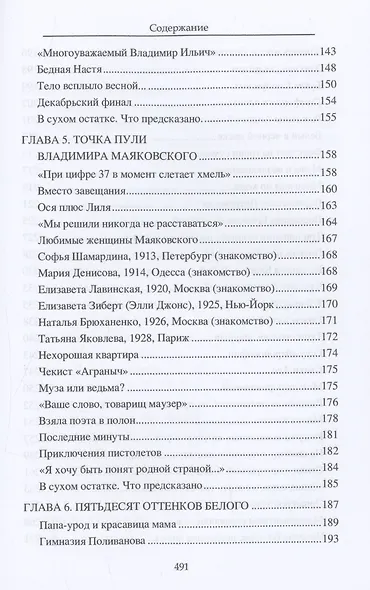 Русские поэты. Предсказанный уход - фото 5