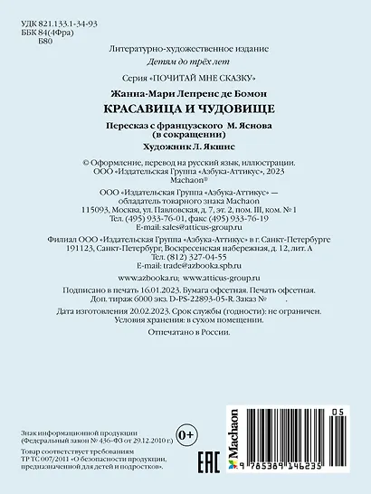 Красавица и Чудовище - фото 2