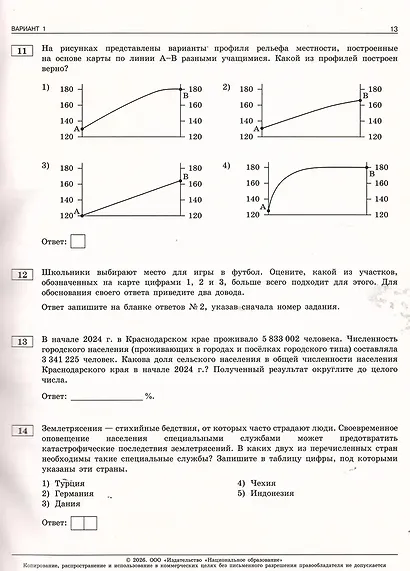 ОГЭ 2026. География. Типовые экзаменационные варианты. 30 вариантов - фото 4