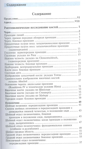 Атлас рентгенологических укладок. Мёллер 2008 г. 320 с. - фото 2