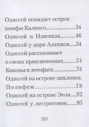 Легенды и мифы Древней Греции. Одиссея. Том V - фото 3