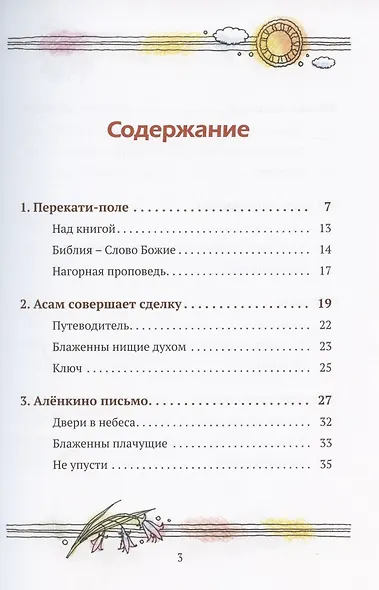 Заповеди Иисуса о счастье - фото 2