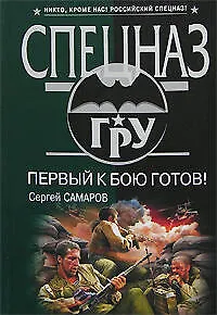 Первый к бою готов! - фото 1