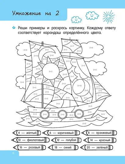 Лёгкая таблица умножения - фото 9